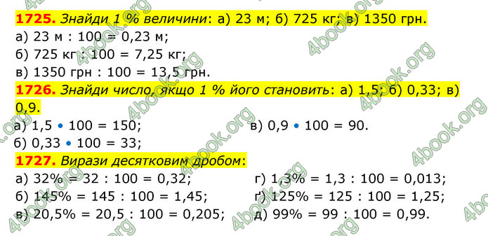 ГДЗ Математика 5 клас Бевз