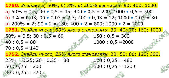 ГДЗ Математика 5 клас Бевз