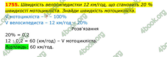 ГДЗ Математика 5 клас Бевз