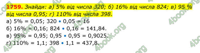 ГДЗ Математика 5 клас Бевз