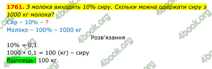 ГДЗ Математика 5 клас Бевз
