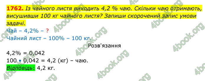ГДЗ Математика 5 клас Бевз
