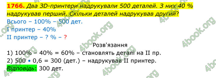 ГДЗ Математика 5 клас Бевз