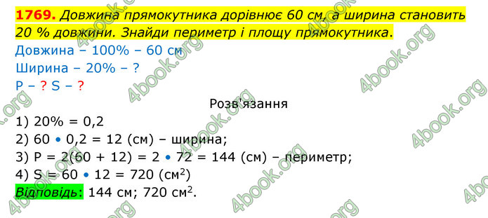 ГДЗ Математика 5 клас Бевз