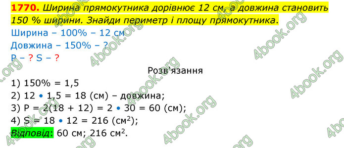 ГДЗ Математика 5 клас Бевз