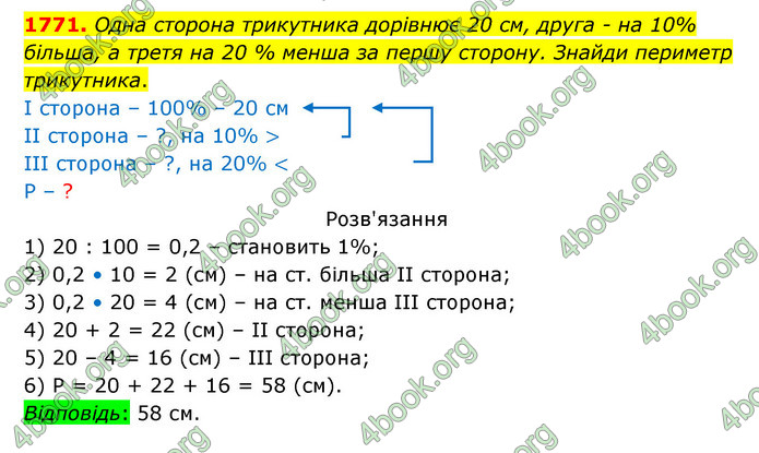 ГДЗ Математика 5 клас Бевз