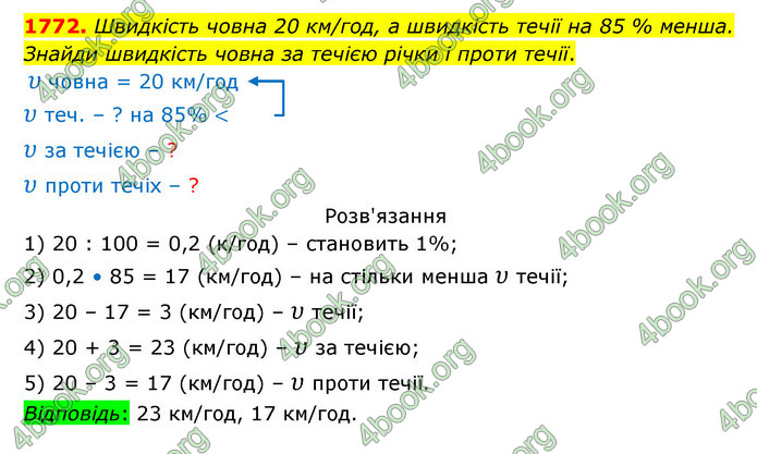 ГДЗ Математика 5 клас Бевз