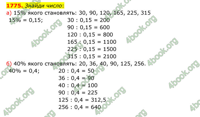 ГДЗ Математика 5 клас Бевз