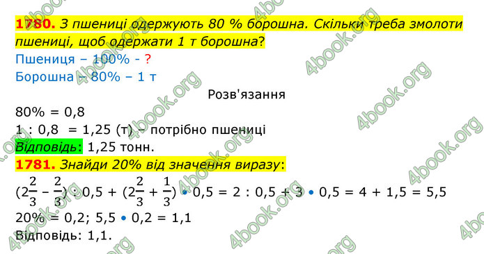 ГДЗ Математика 5 клас Бевз