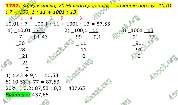 ГДЗ Математика 5 клас Бевз