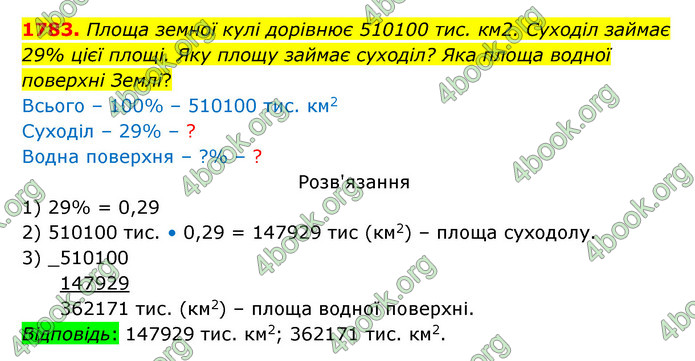 ГДЗ Математика 5 клас Бевз