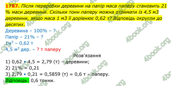 ГДЗ Математика 5 клас Бевз