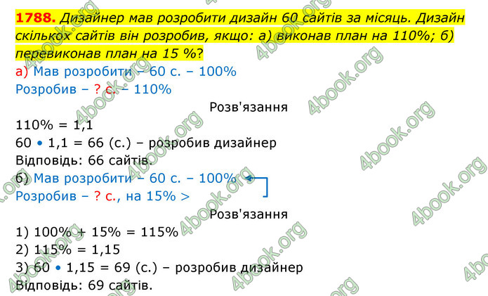 ГДЗ Математика 5 клас Бевз