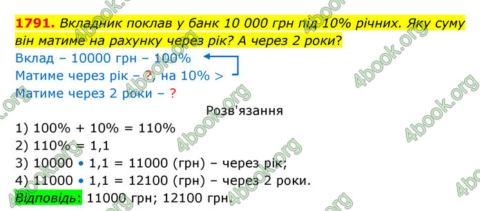 ГДЗ Математика 5 клас Бевз