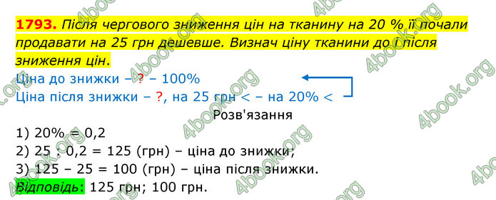 ГДЗ Математика 5 клас Бевз