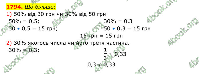 ГДЗ Математика 5 клас Бевз
