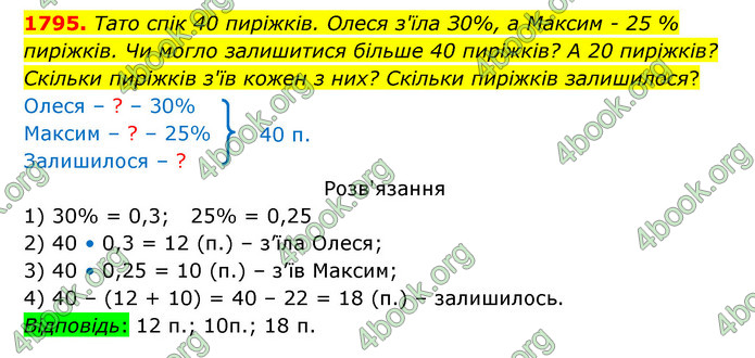 ГДЗ Математика 5 клас Бевз