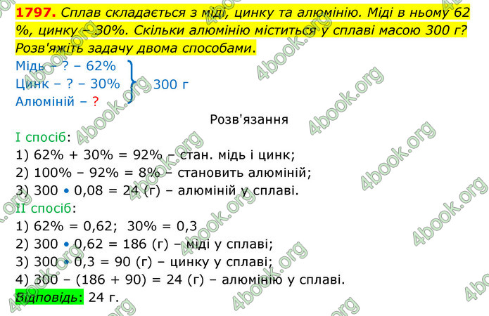 ГДЗ Математика 5 клас Бевз