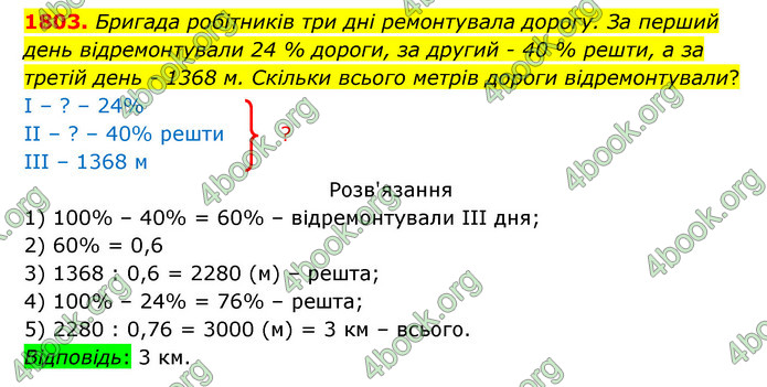 ГДЗ Математика 5 клас Бевз