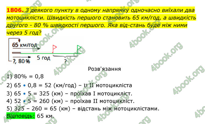 ГДЗ Математика 5 клас Бевз