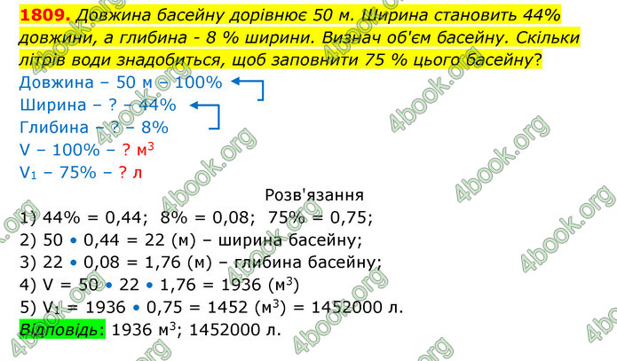 ГДЗ Математика 5 клас Бевз