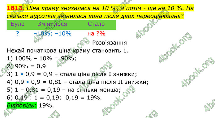 ГДЗ Математика 5 клас Бевз
