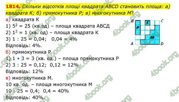 ГДЗ Математика 5 клас Бевз