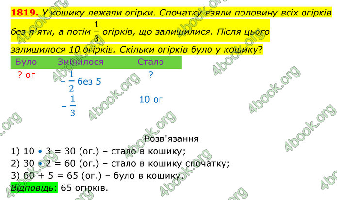 ГДЗ Математика 5 клас Бевз