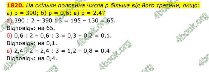 ГДЗ Математика 5 клас Бевз