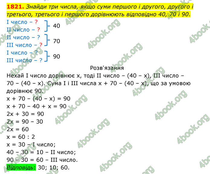 ГДЗ Математика 5 клас Бевз