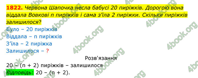 ГДЗ Математика 5 клас Бевз