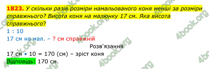 ГДЗ Математика 5 клас Бевз