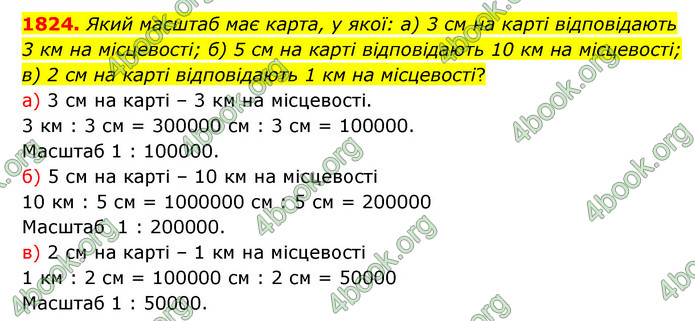 ГДЗ Математика 5 клас Бевз