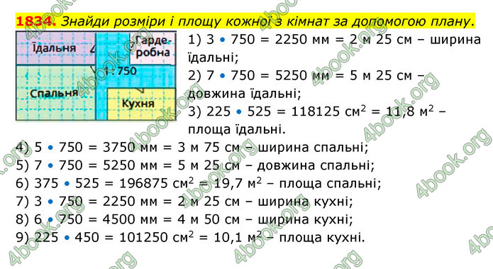 ГДЗ Математика 5 клас Бевз