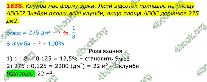 ГДЗ Математика 5 клас Бевз