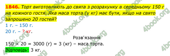 ГДЗ Математика 5 клас Бевз