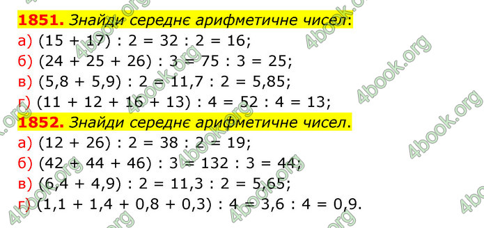 ГДЗ Математика 5 клас Бевз