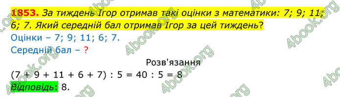 ГДЗ Математика 5 клас Бевз