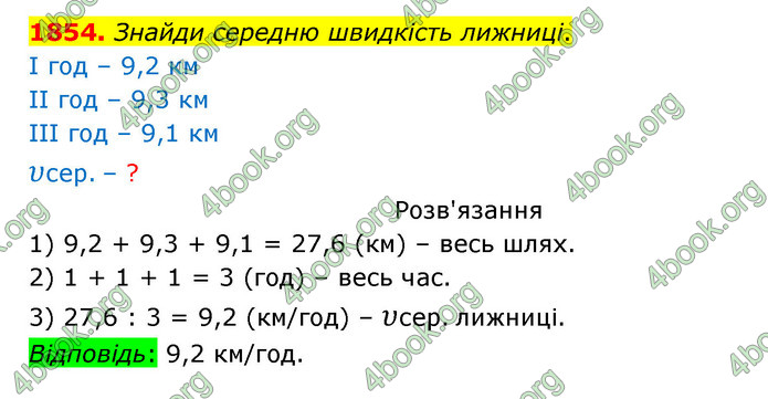 ГДЗ Математика 5 клас Бевз