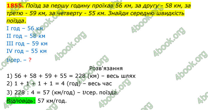 ГДЗ Математика 5 клас Бевз