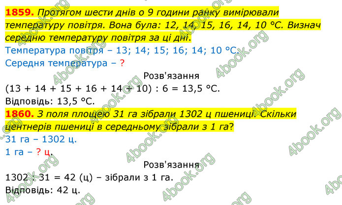 ГДЗ Математика 5 клас Бевз