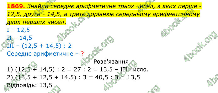 ГДЗ Математика 5 клас Бевз