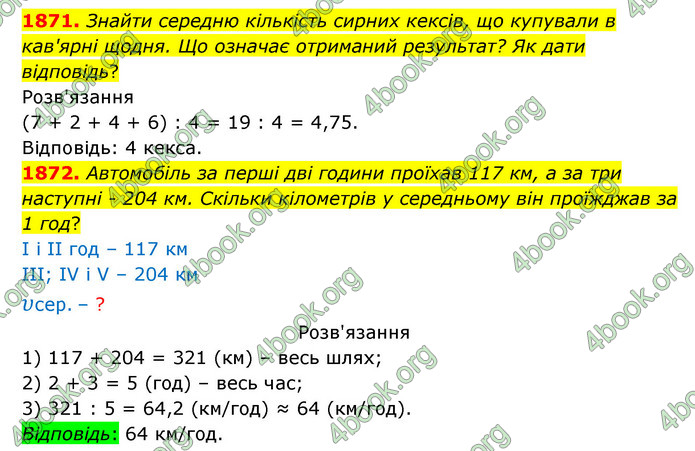 ГДЗ Математика 5 клас Бевз