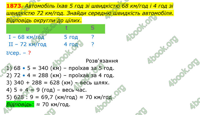 ГДЗ Математика 5 клас Бевз