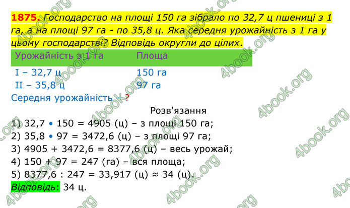 ГДЗ Математика 5 клас Бевз