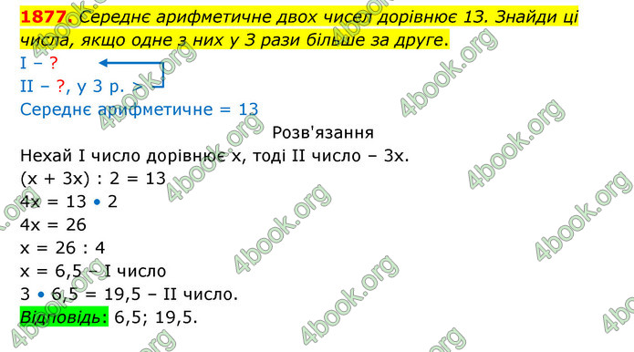 ГДЗ Математика 5 клас Бевз