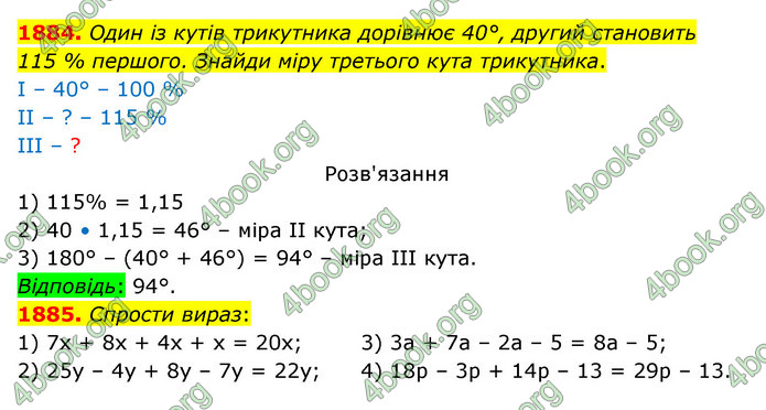 ГДЗ Математика 5 клас Бевз