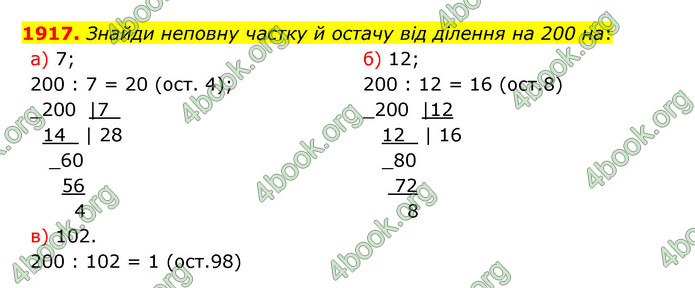 ГДЗ Математика 5 клас Бевз