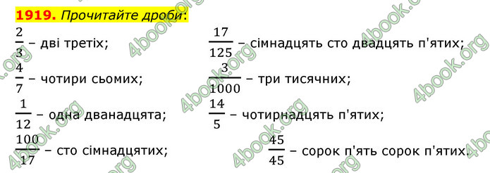 ГДЗ Математика 5 клас Бевз