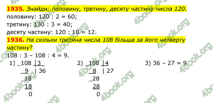 ГДЗ Математика 5 клас Бевз